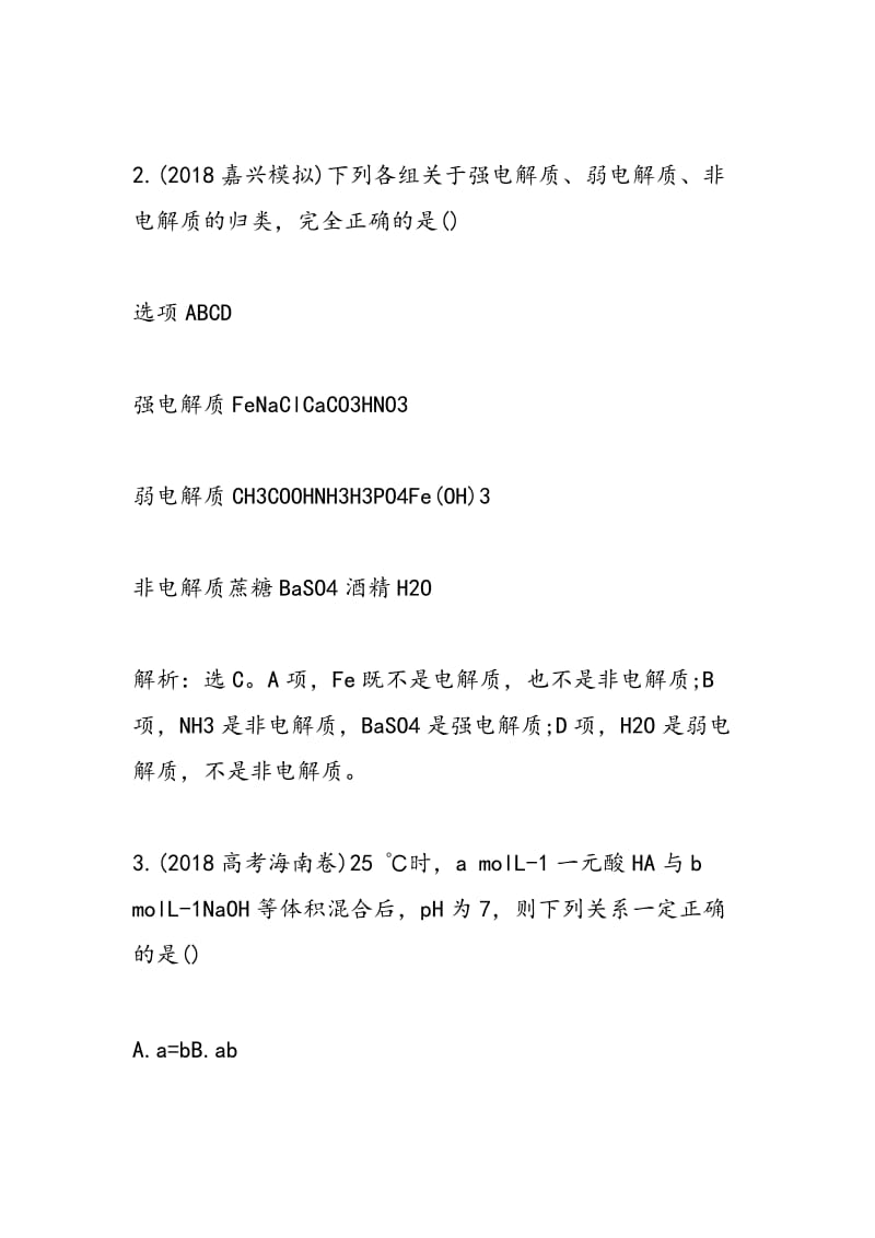 化学一轮化学计量阿伏伽德罗常数复习题2018.doc_第2页