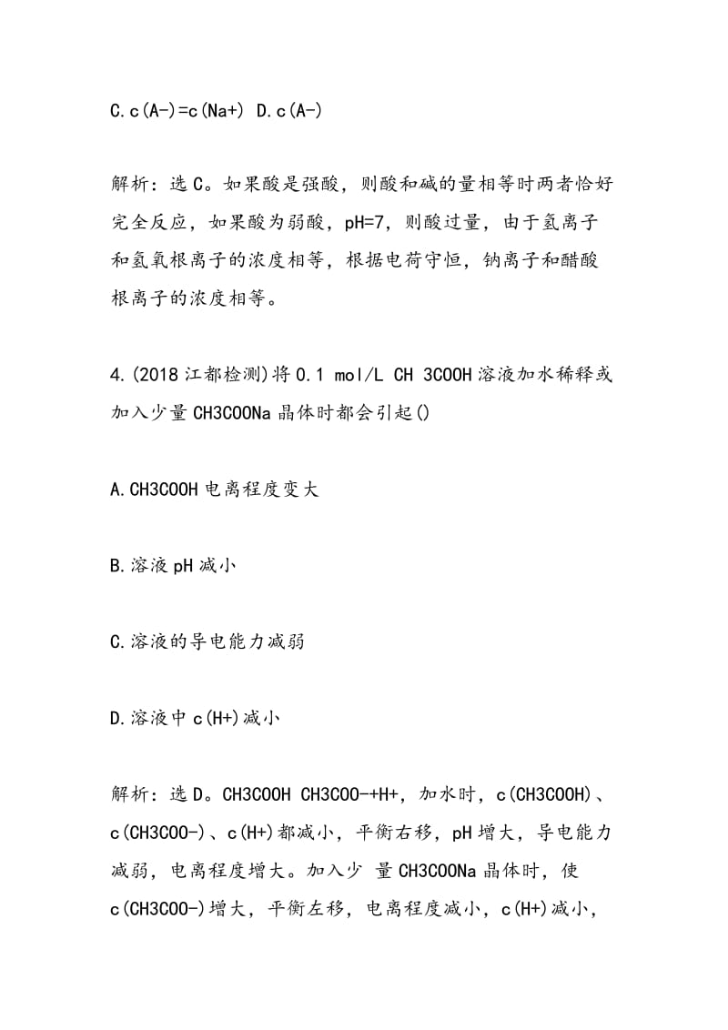 化学一轮化学计量阿伏伽德罗常数复习题2018.doc_第3页