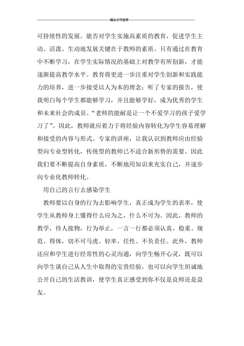 外出学习总结1000字.doc_第2页