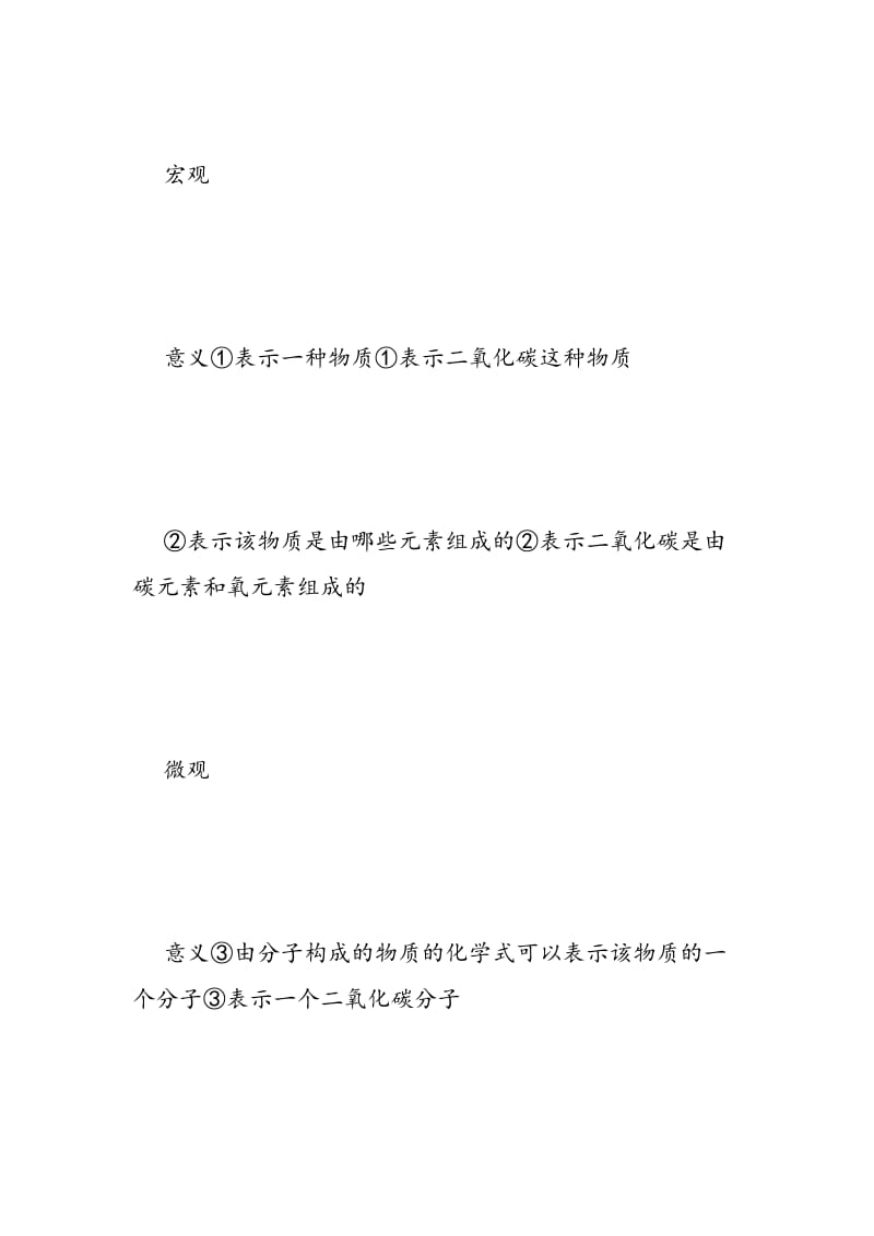 化学式与化合价学习要点归纳.doc_第2页