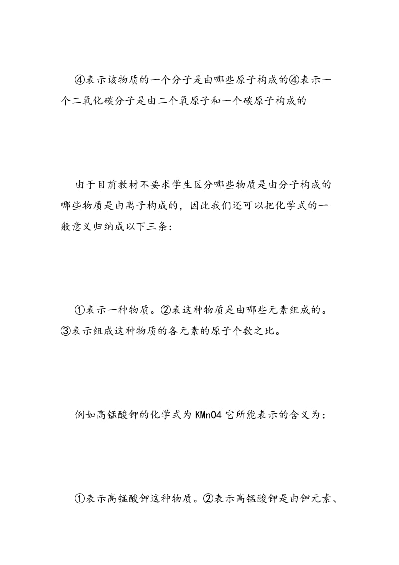 化学式与化合价学习要点归纳.doc_第3页