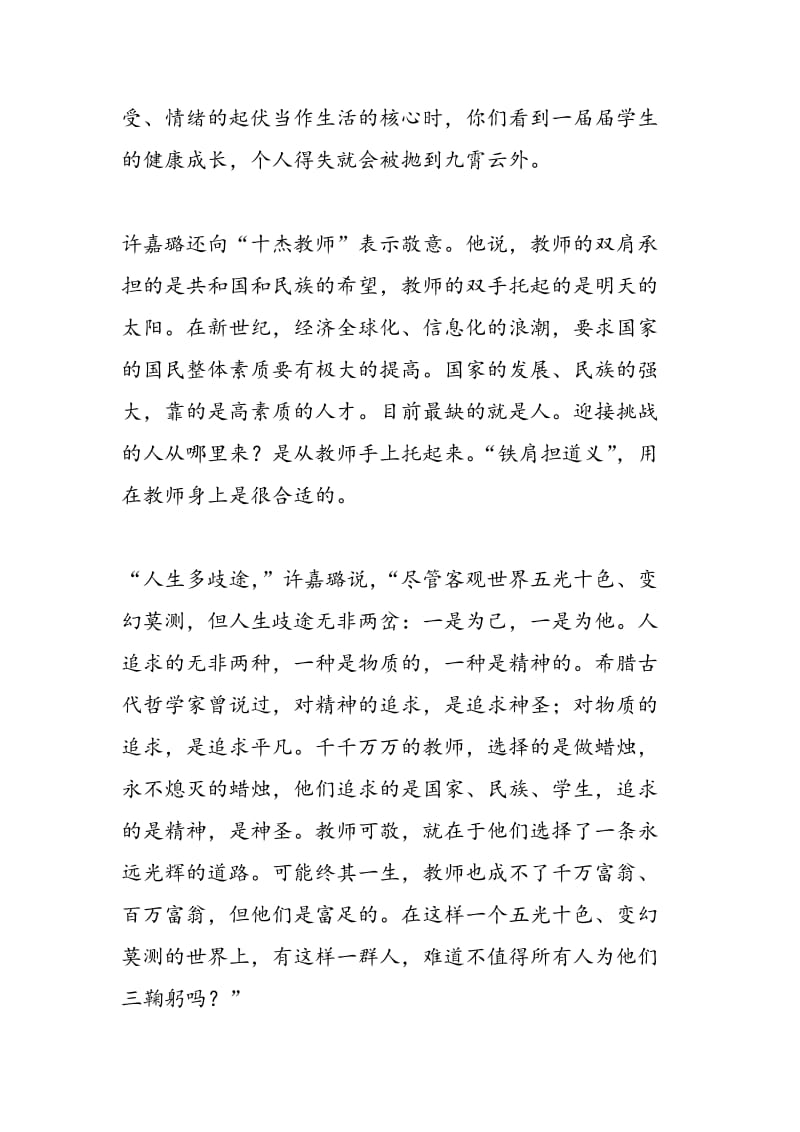 教师追求的是精神是神圣.doc_第2页