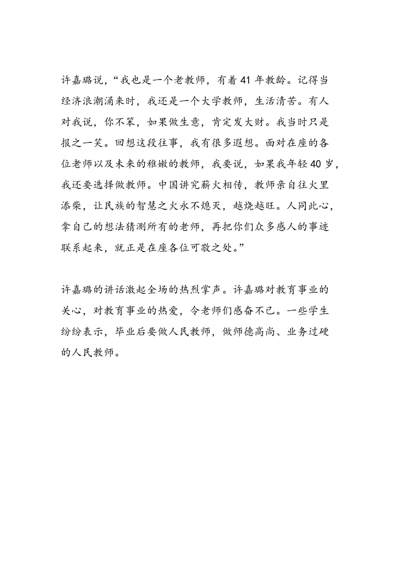 教师追求的是精神是神圣.doc_第3页