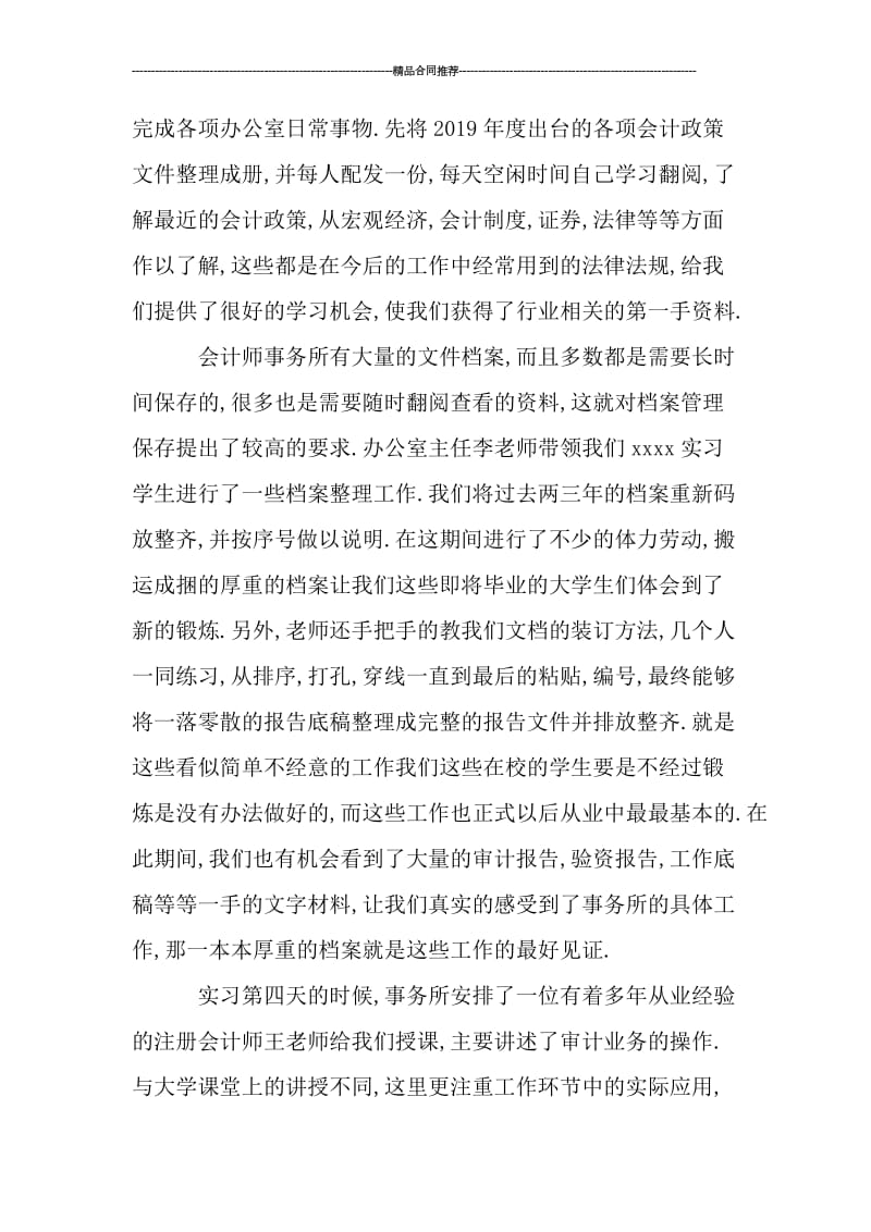 会计事务所实习总结2000字_工作总结.doc_第3页