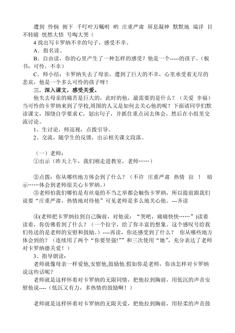 《卡罗纳》教学设计.doc_第2页