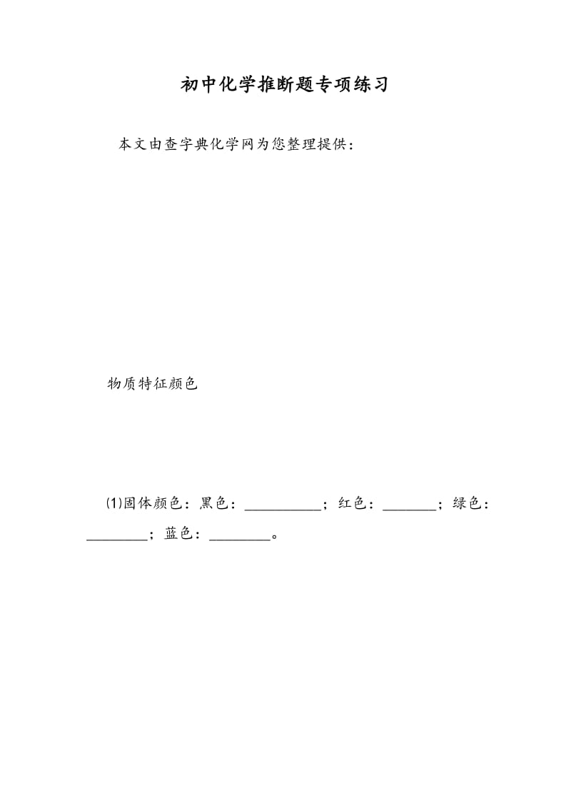 初中化学推断题专项练习 .doc_第1页