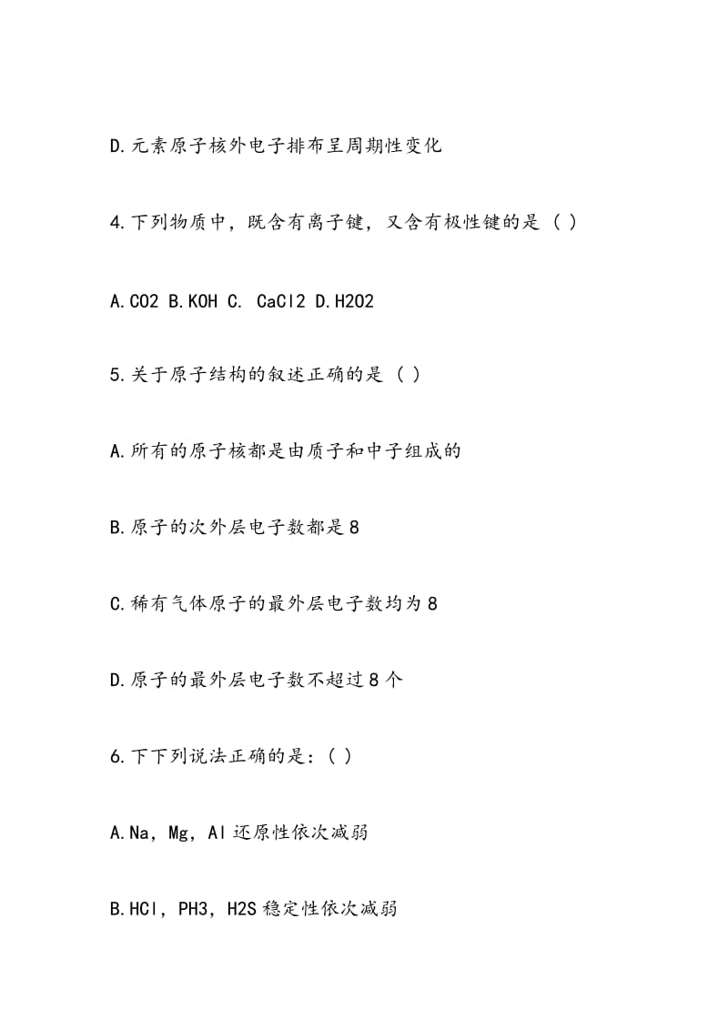 化学试题高一下.doc_第2页