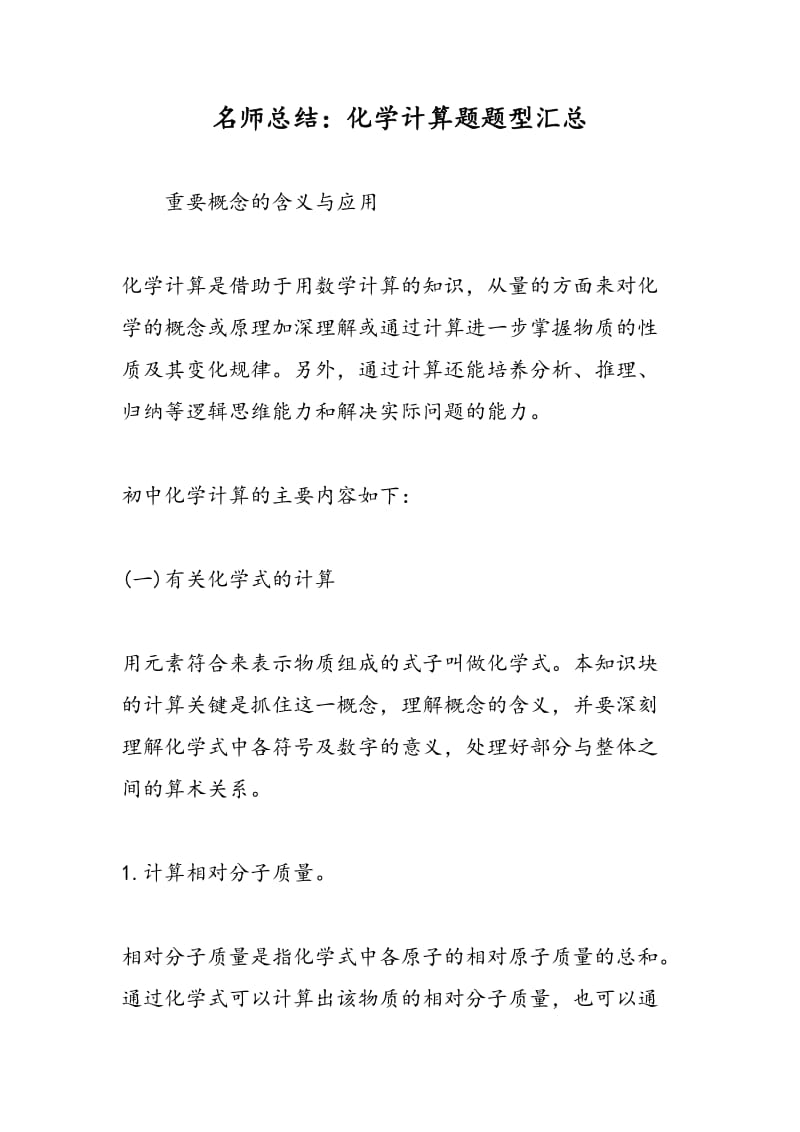 名师总结：化学计算题题型汇总.doc_第1页