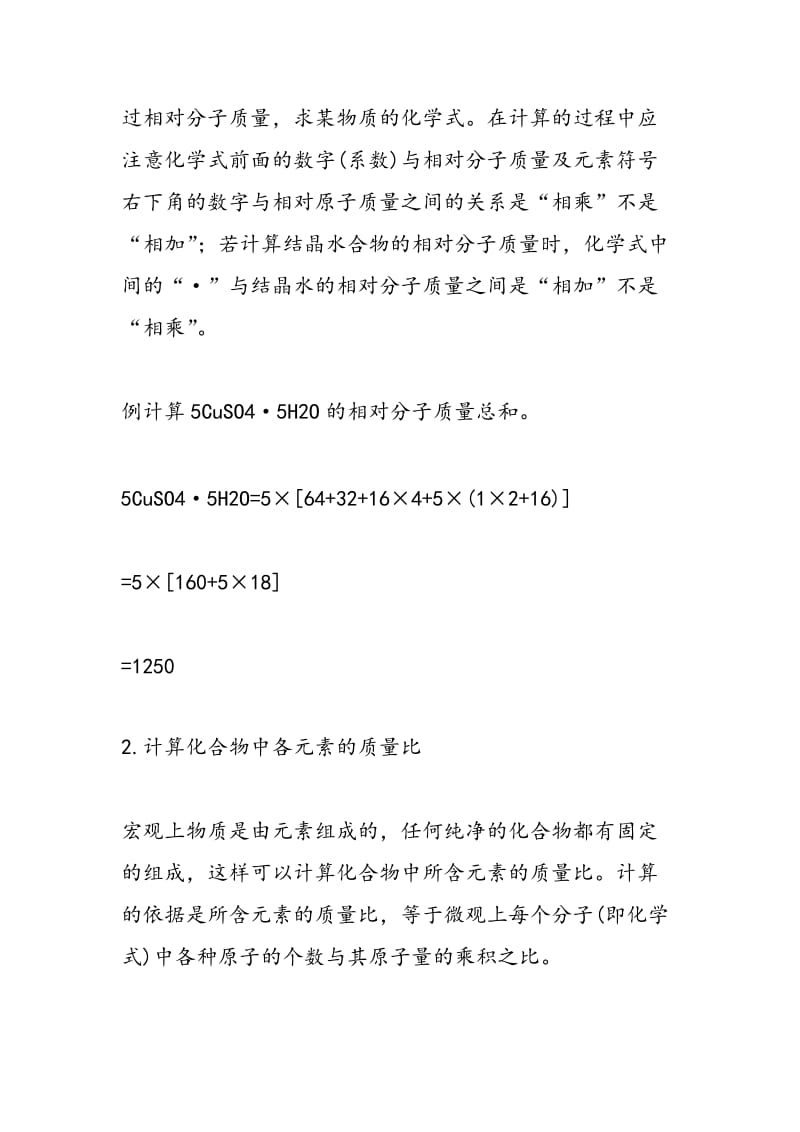 名师总结：化学计算题题型汇总.doc_第2页