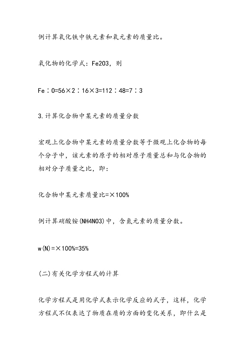 名师总结：化学计算题题型汇总.doc_第3页