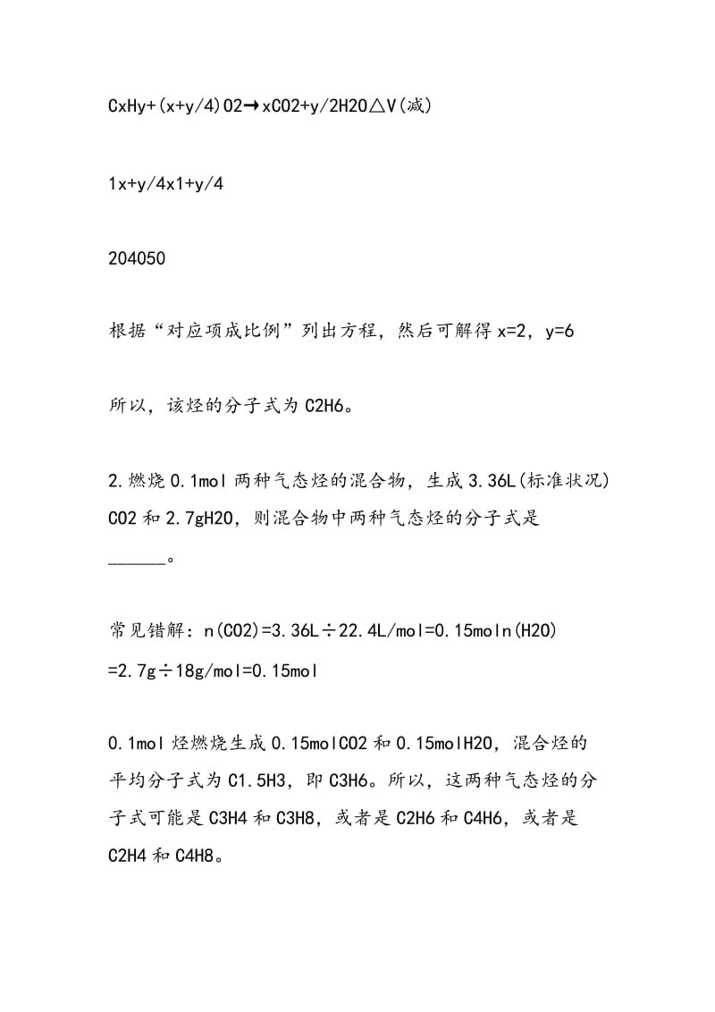 化学解题计算中的四大“易错点”总结.doc_第2页