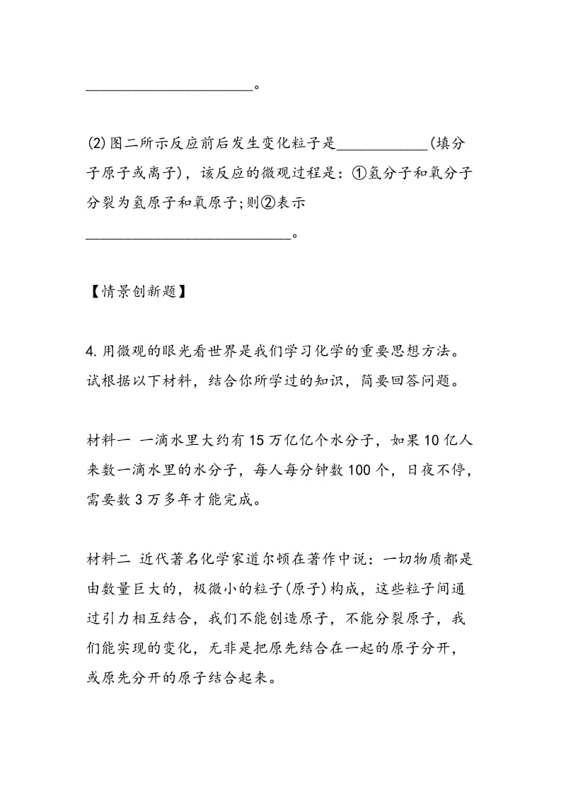 初三化学第三单元物质构成的奥秘同步训练试题(含答案).doc_第3页