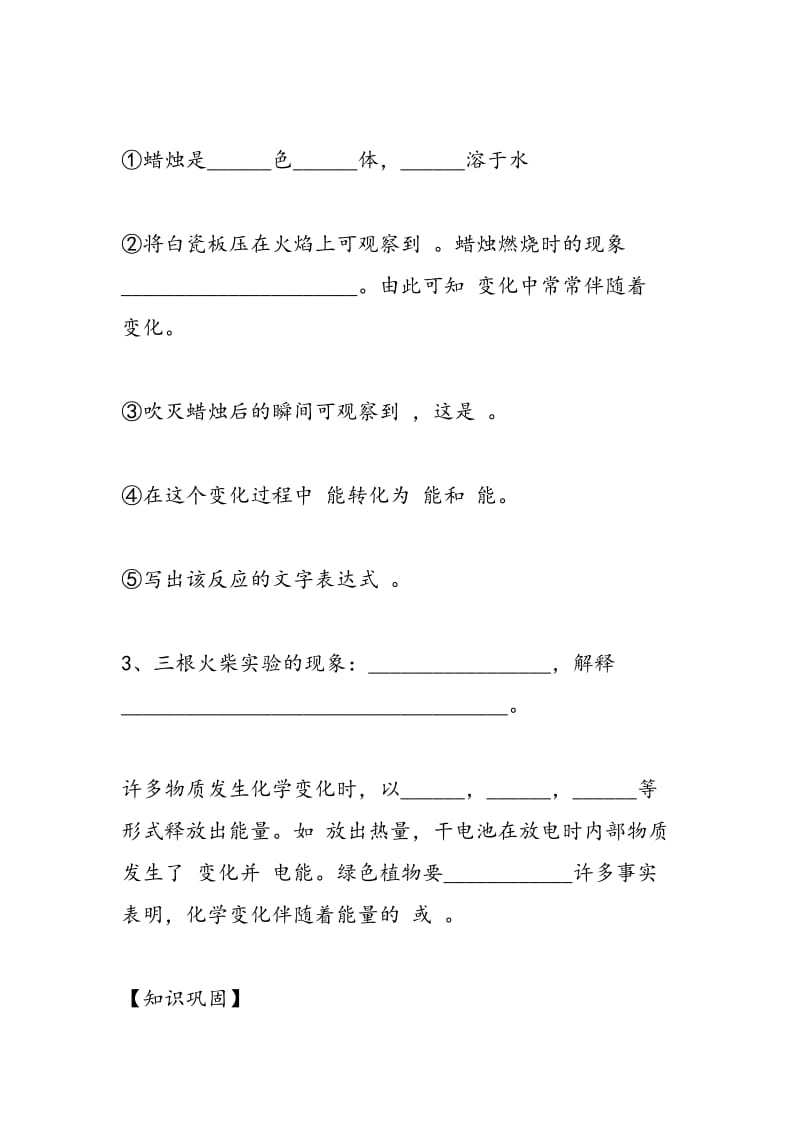 化学研究些什么学案及练习题.doc_第2页