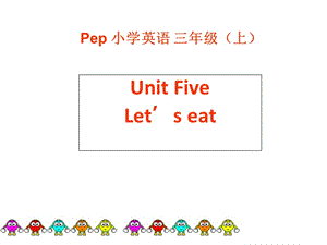 三年级上册英语课件－Unit 5 Let’s eat! 第六课时｜人教PEP（2018秋） (共11张PPT).ppt