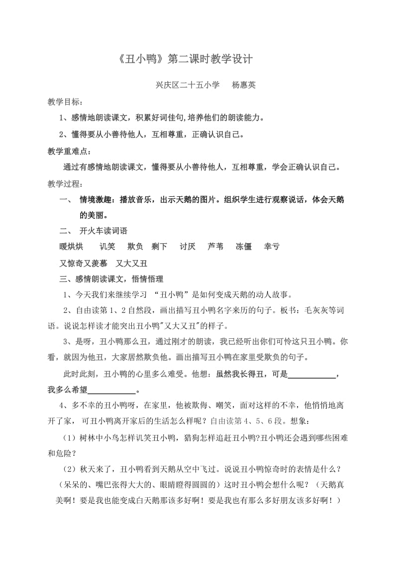 《丑小鸭》第二课时教学设计.doc_第1页