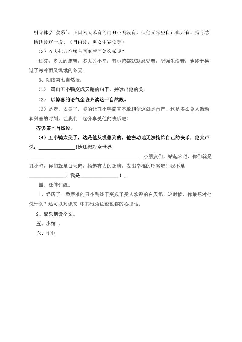 《丑小鸭》第二课时教学设计.doc_第2页