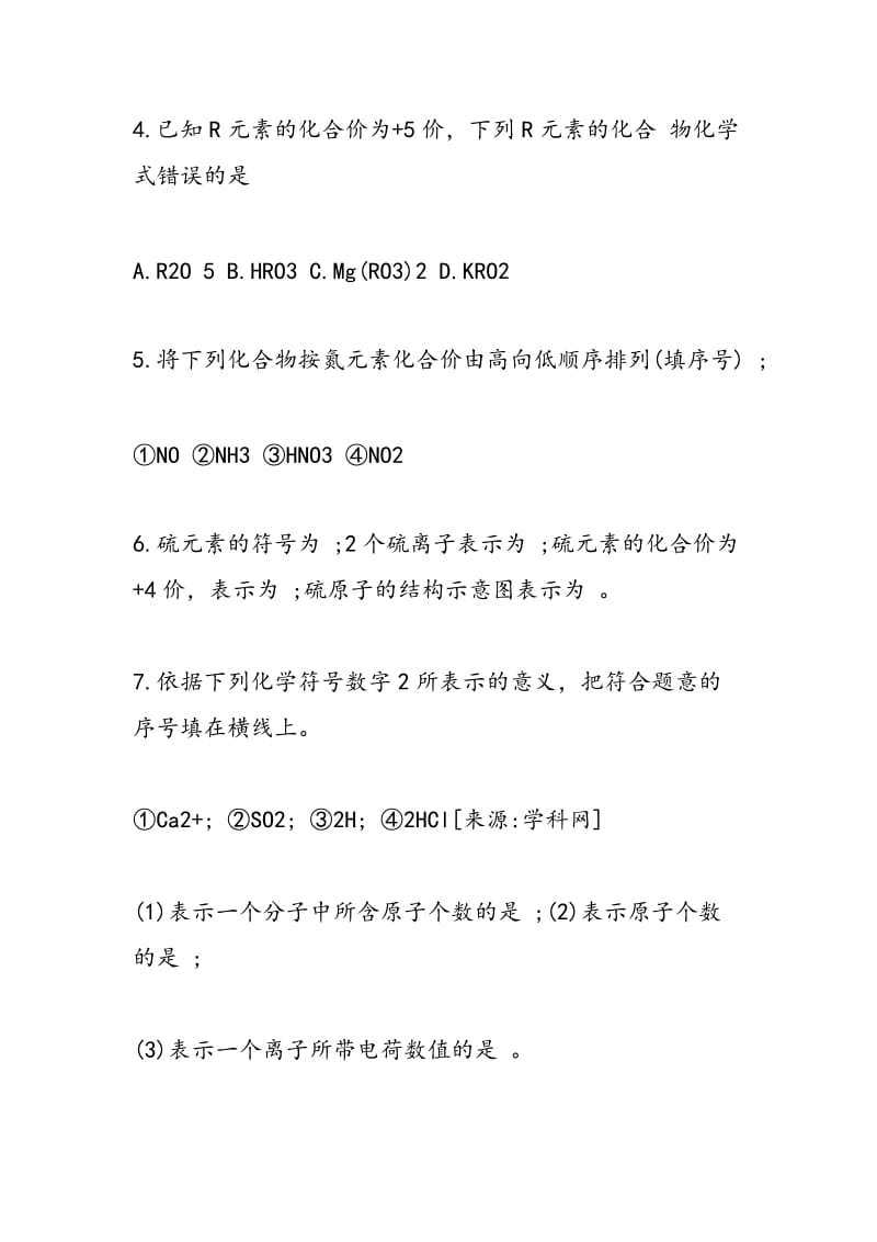 教案 纯净物组成的表示方法.doc_第2页