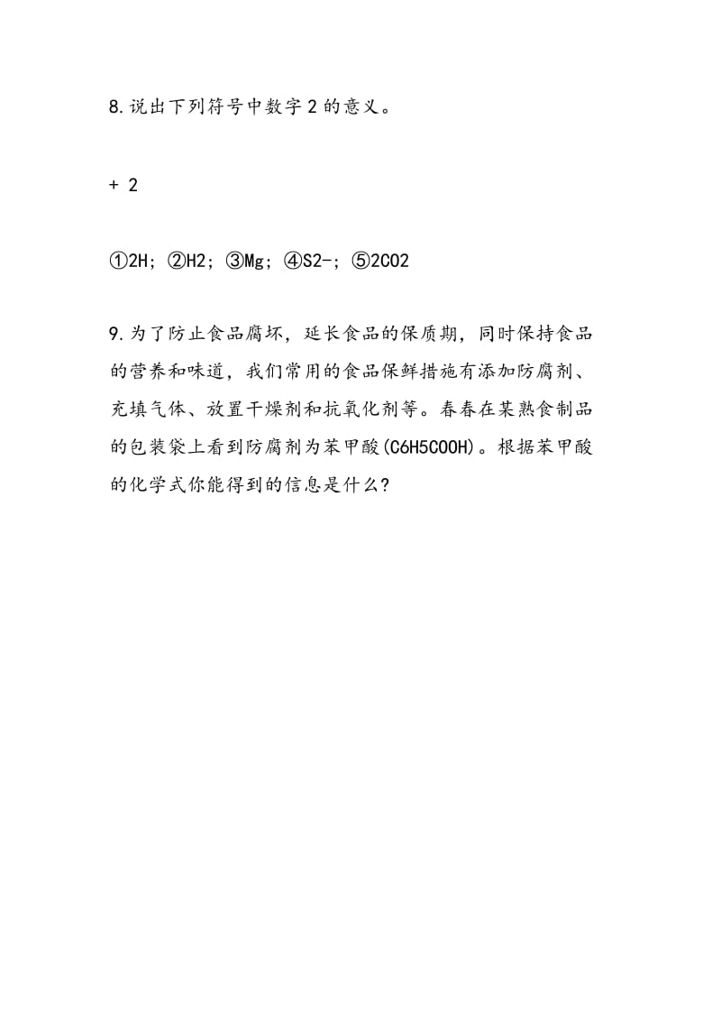 教案 纯净物组成的表示方法.doc_第3页