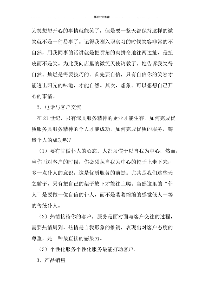 大学生暑期实习总结精选.doc_第2页