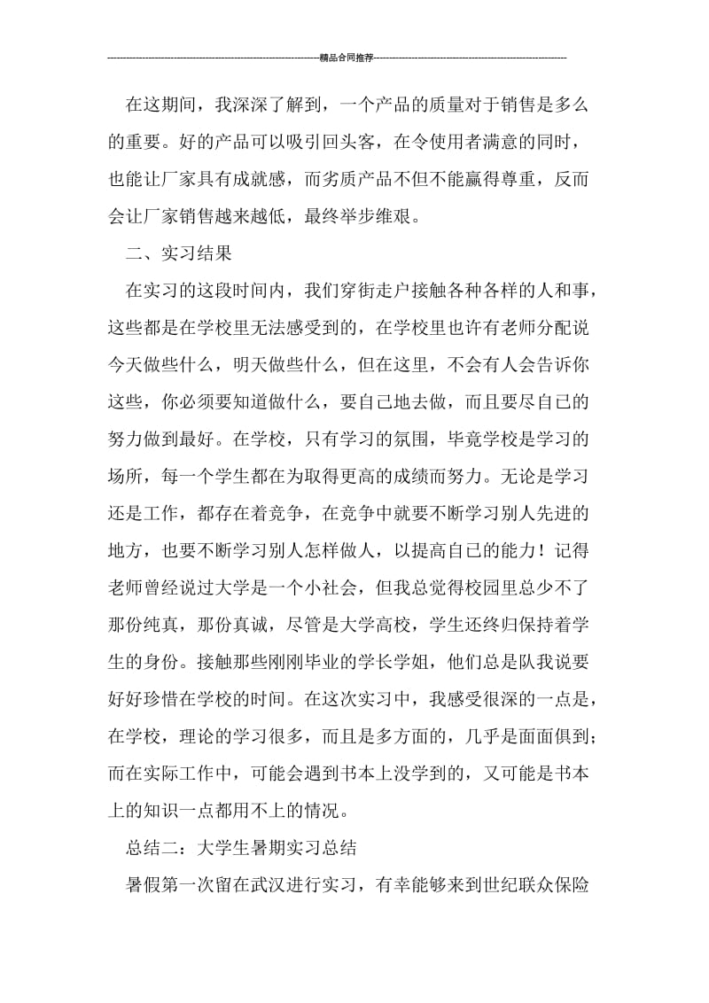 大学生暑期实习总结精选.doc_第3页