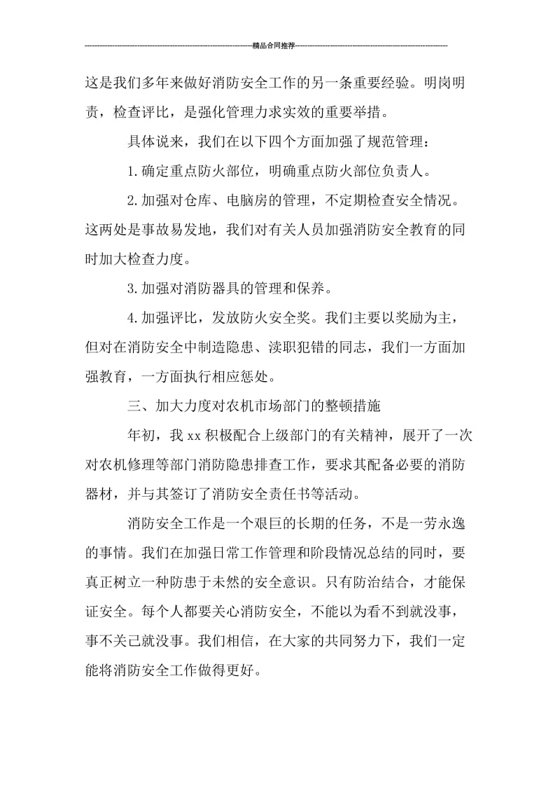 单位消防安全月个人工作总结.doc_第2页