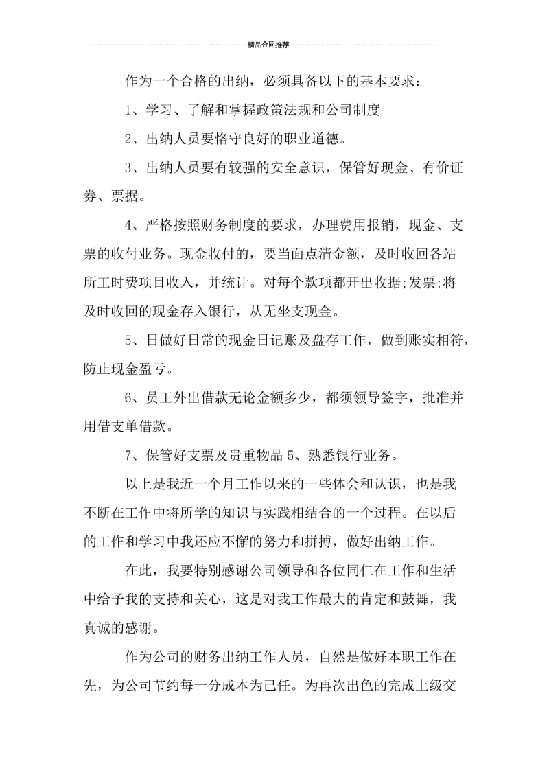 会计月工作总结与计划_工作总结.doc_第2页