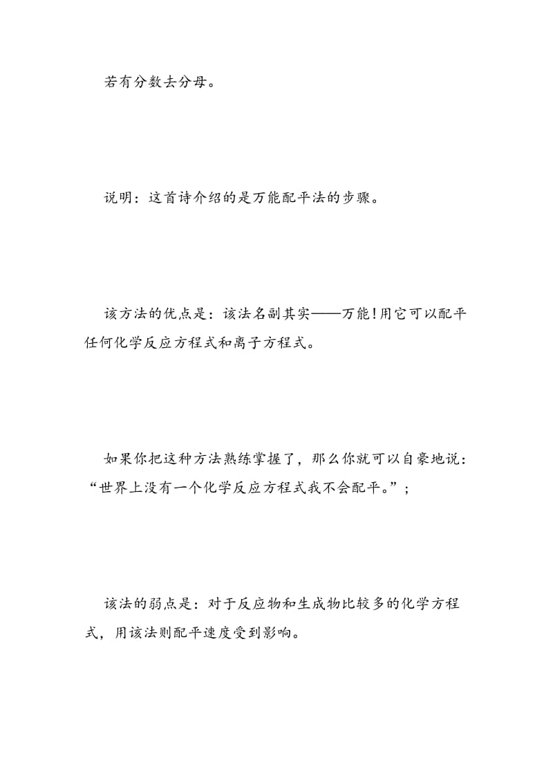 化学方程式万能配平方法之待定系数法.doc_第2页