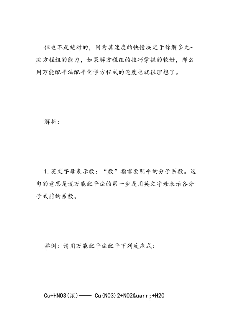 化学方程式万能配平方法之待定系数法.doc_第3页