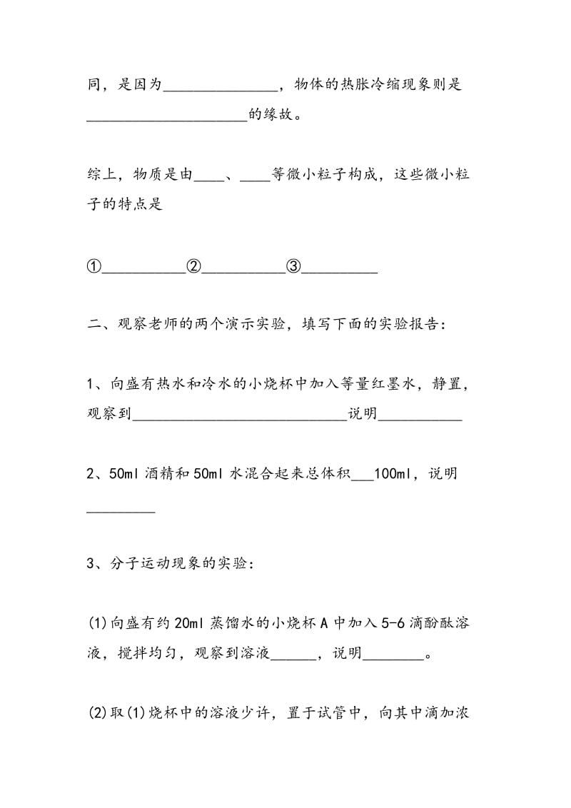 分子和原子（第一课时）学案.doc_第2页