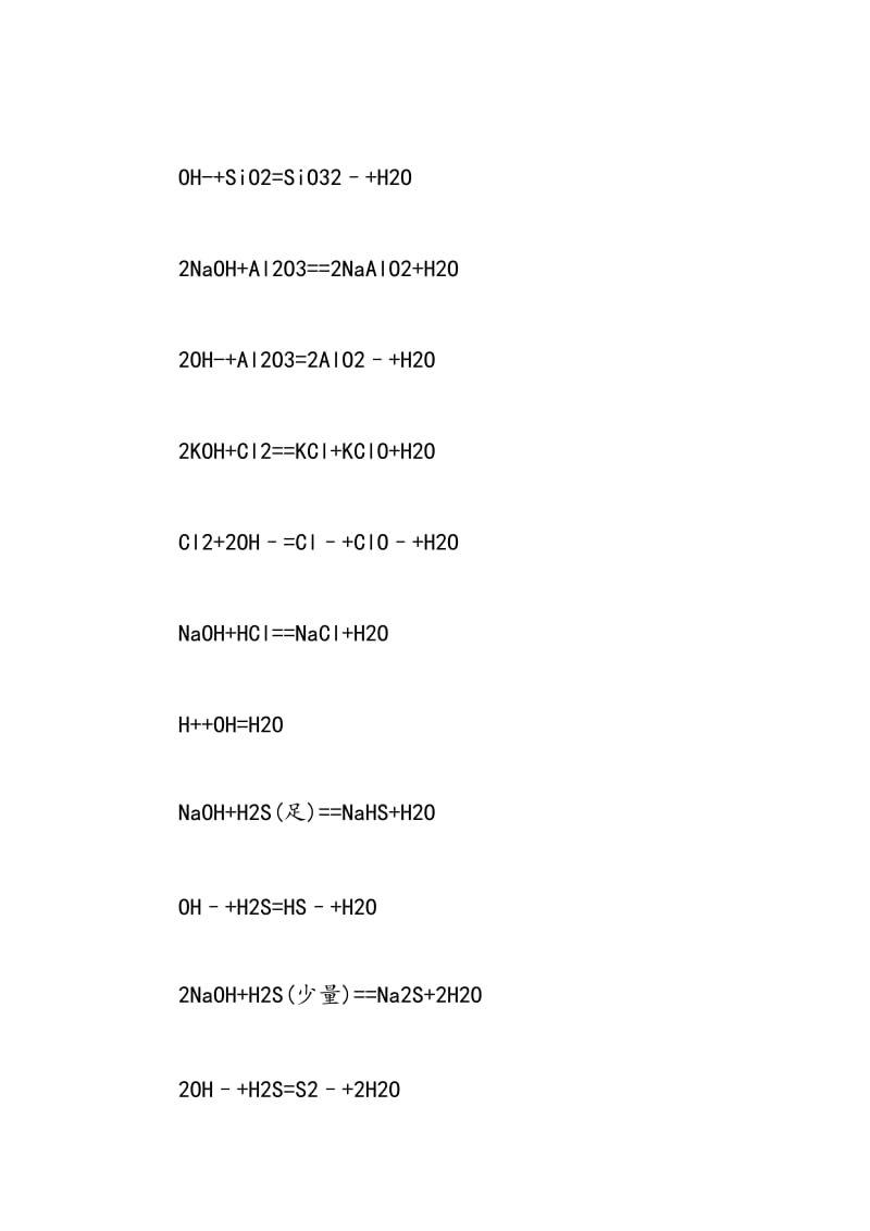 总结2018高考化学复习与碱进行反应的方程式_00002.doc_第2页