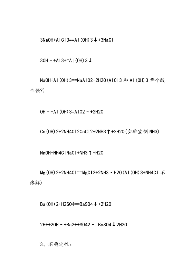 总结2018高考化学复习与碱进行反应的方程式_00002.doc_第3页