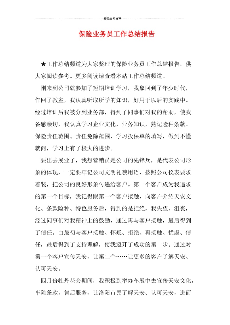 保险业务员工作总结报告.doc_第1页