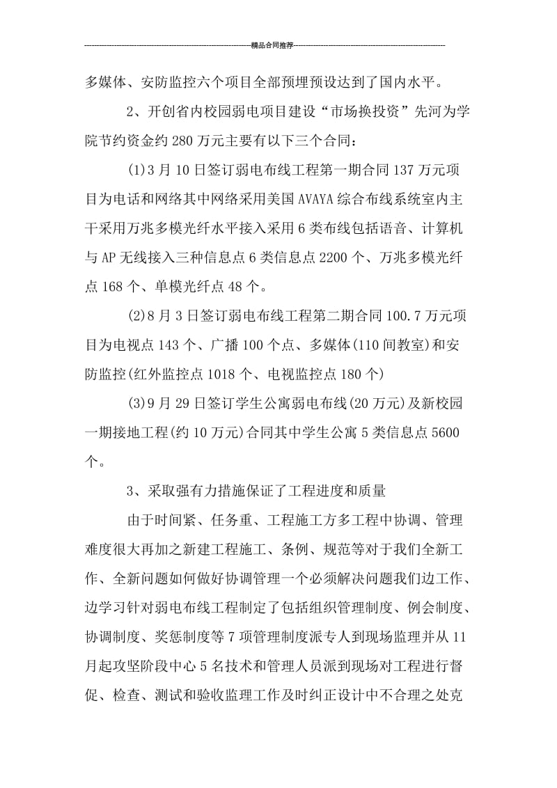 大学教师年度工作总结2000字.doc_第2页