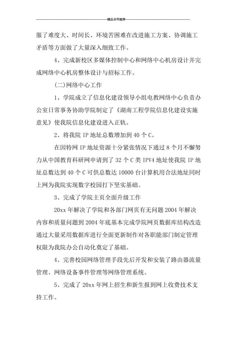 大学教师年度工作总结2000字.doc_第3页