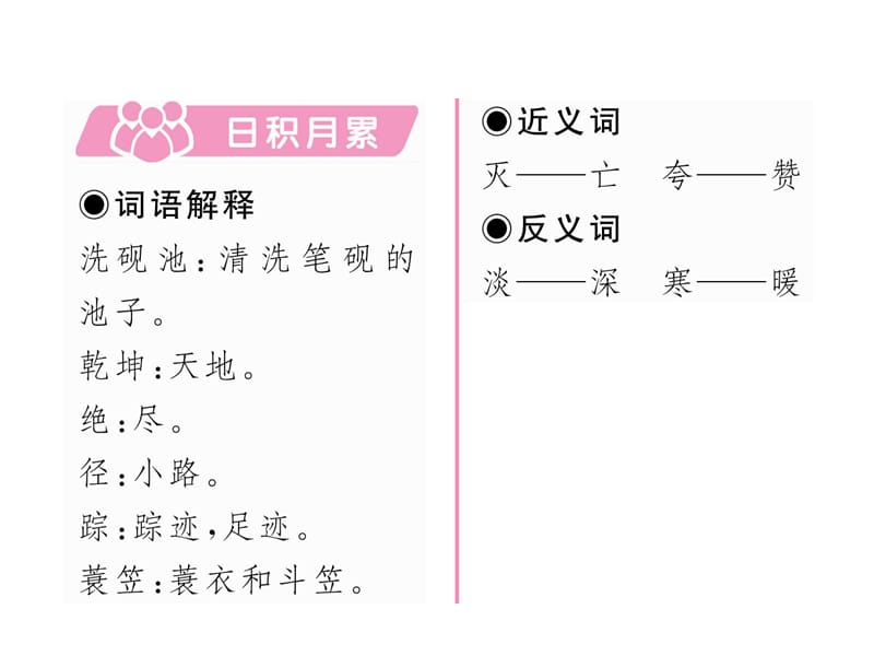 三年级上册语文课件-21 古诗二首 练习题｜ 语文S版（2018） (共16张PPT).ppt_第2页