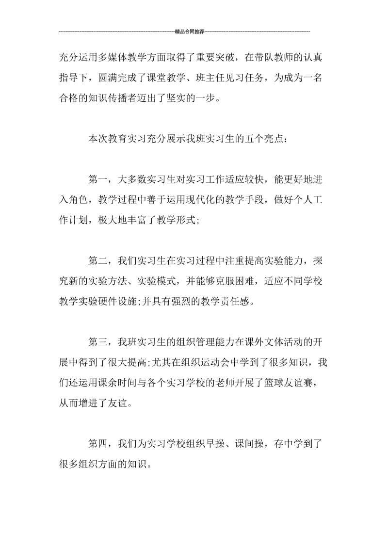 大学生实习月度总结范文.doc_第2页