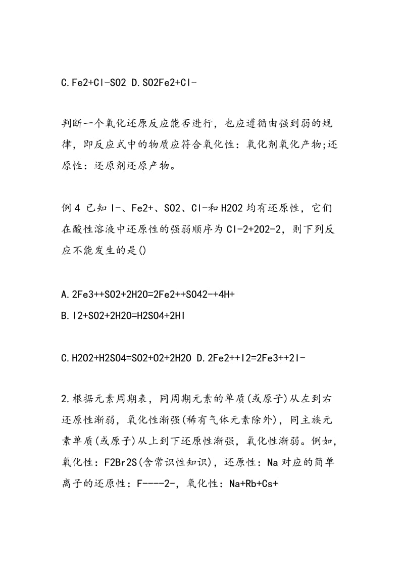 化学2018高考第一轮复习氧化还原反应解题指导.doc_第2页