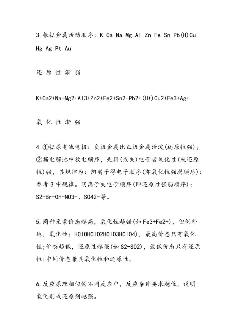 化学2018高考第一轮复习氧化还原反应解题指导.doc_第3页