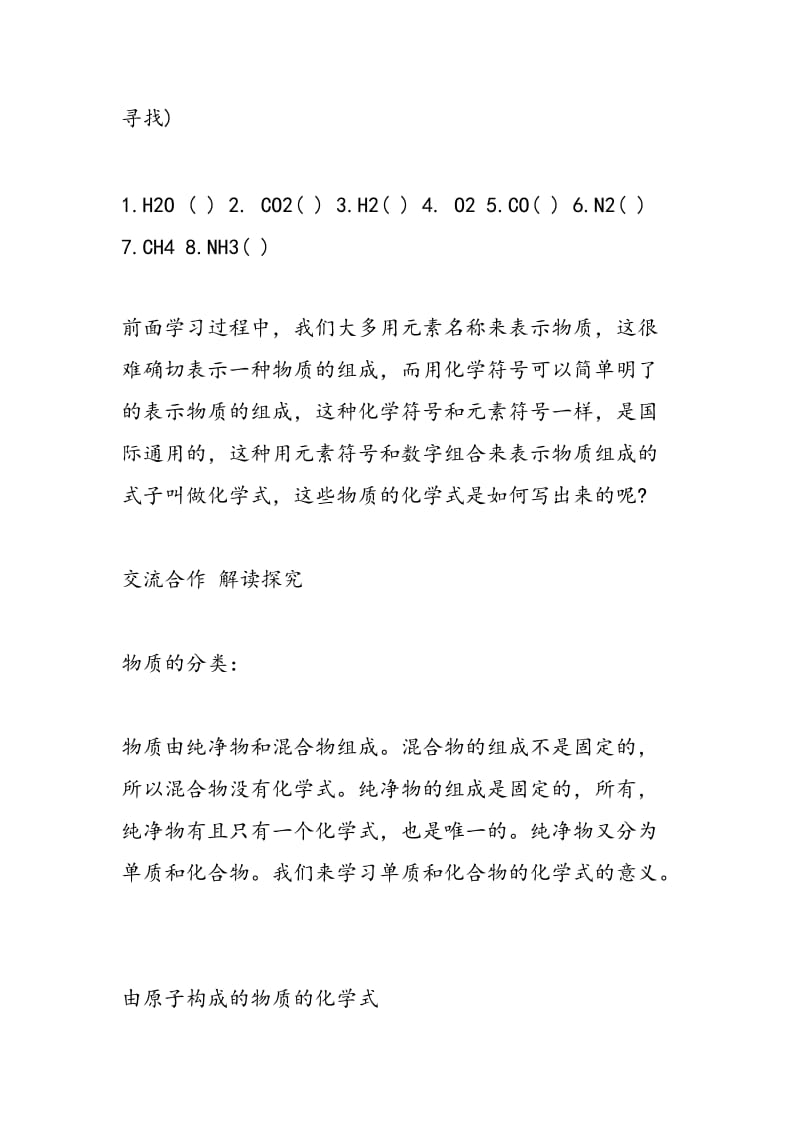 化学式与化合价 教案.doc_第2页