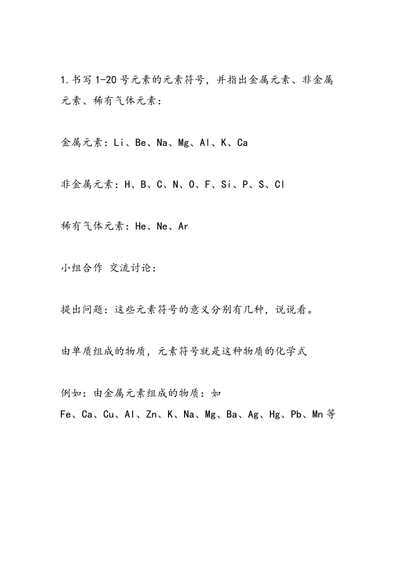 化学式与化合价 教案.doc_第3页