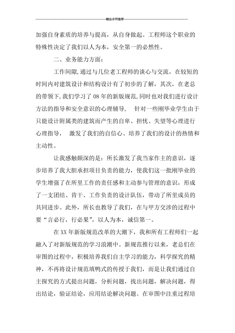 助理工程师年底工作总结200字.doc_第2页