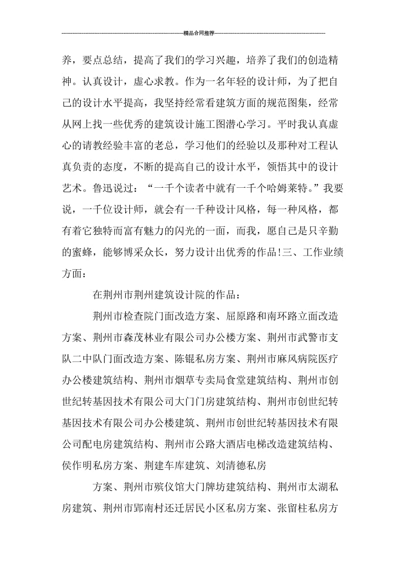 助理工程师年底工作总结200字.doc_第3页