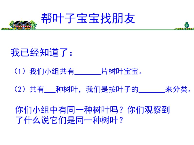 三年级上册科学课件－1.5 植物的叶｜教科版 (共11张PPT).ppt_第2页