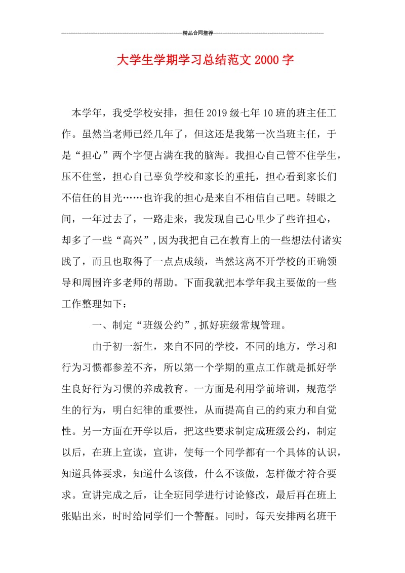 大学生学期学习总结范文2000字.doc_第1页