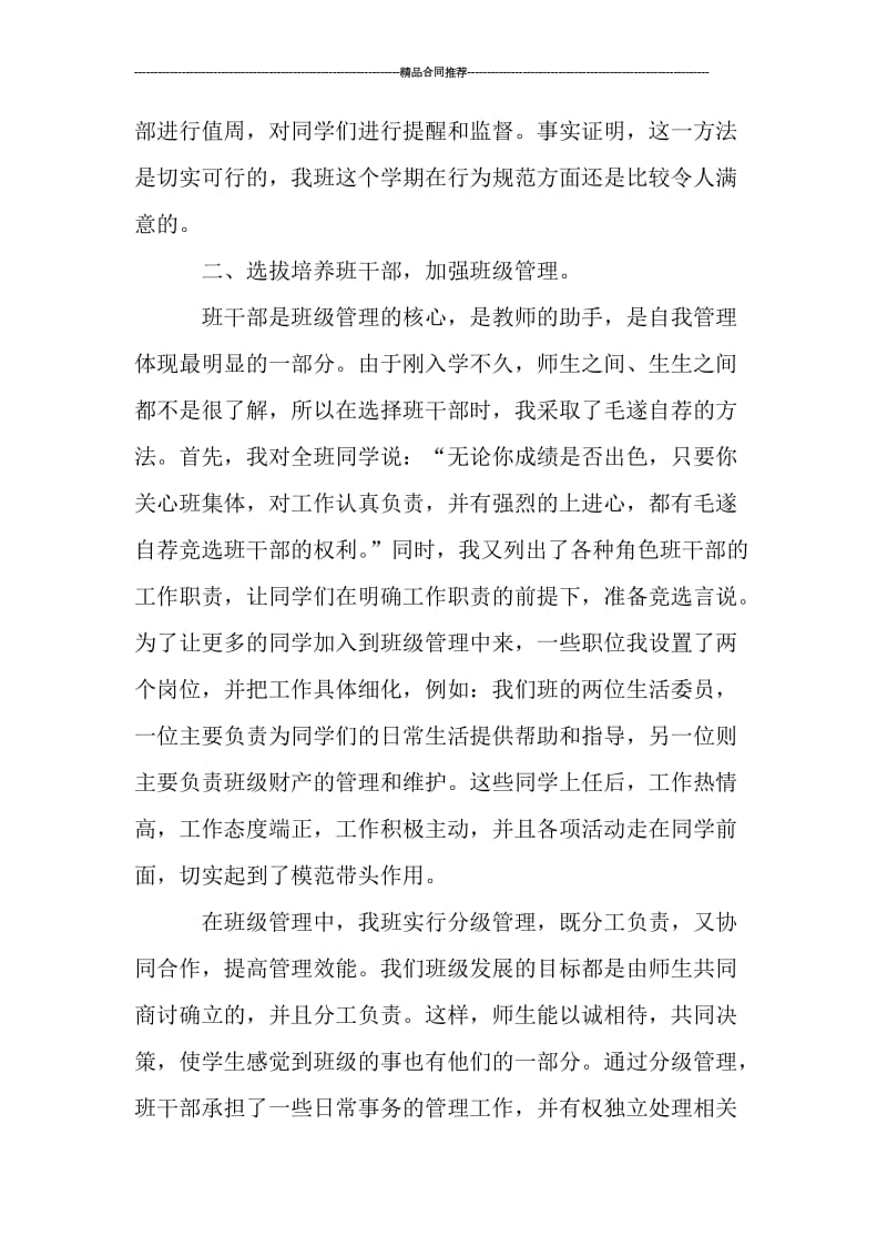 大学生学期学习总结范文2000字.doc_第2页