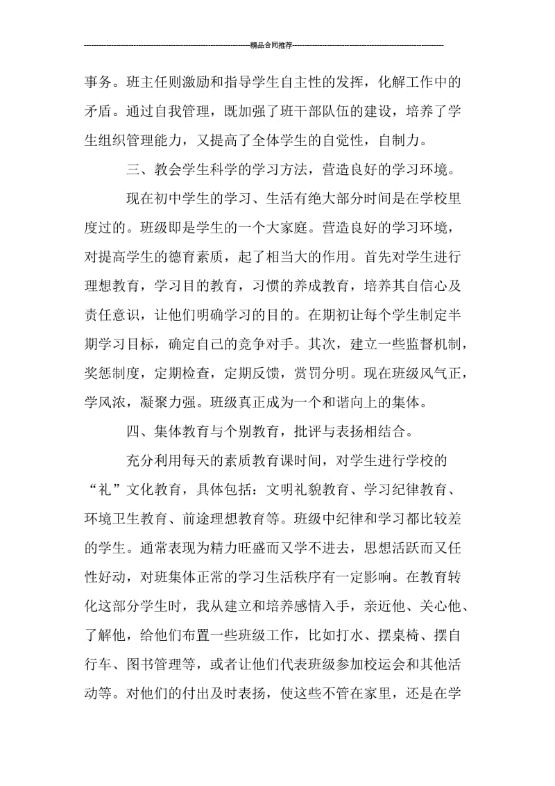 大学生学期学习总结范文2000字.doc_第3页