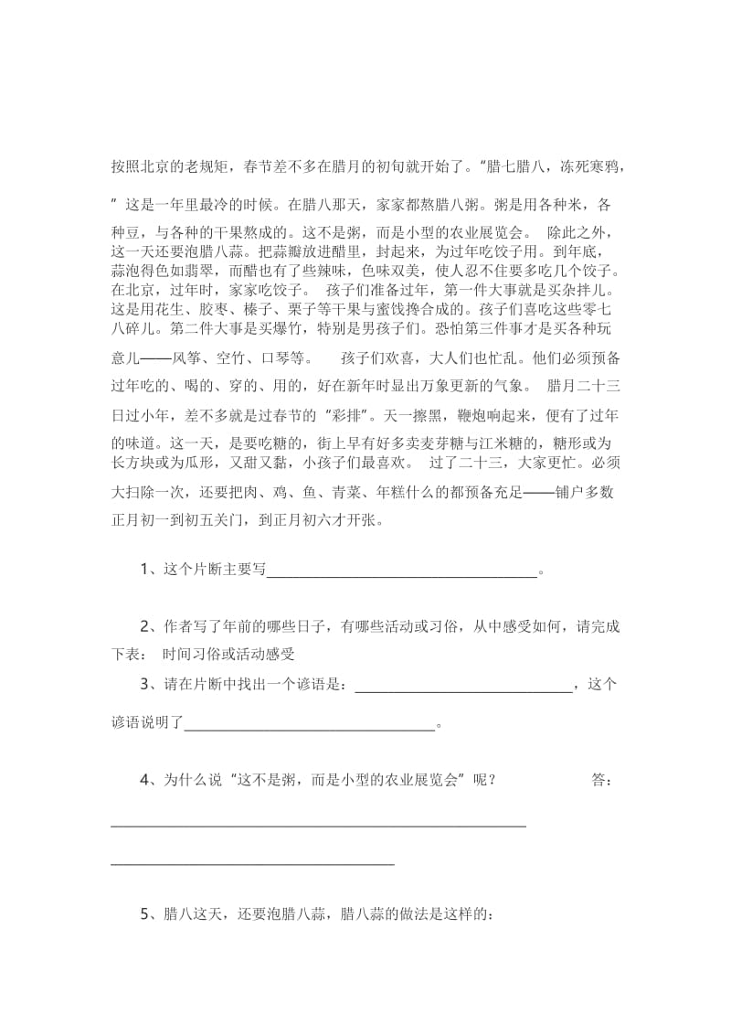 《北京的春节》阅读练习题.doc_第1页