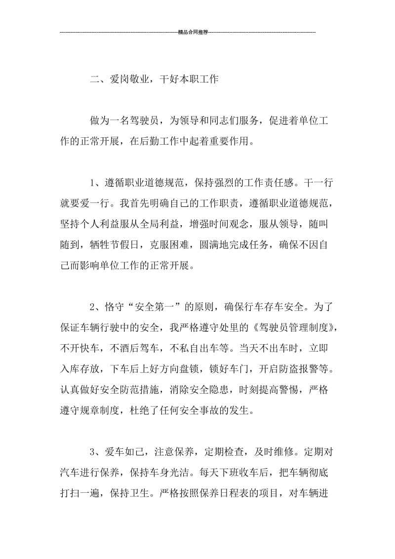 单位驾驶员个人年度工作总结.doc_第2页