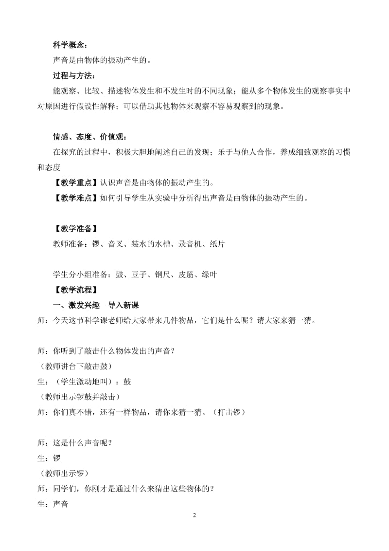 《声音是怎样产生的》教学设计.doc_第2页