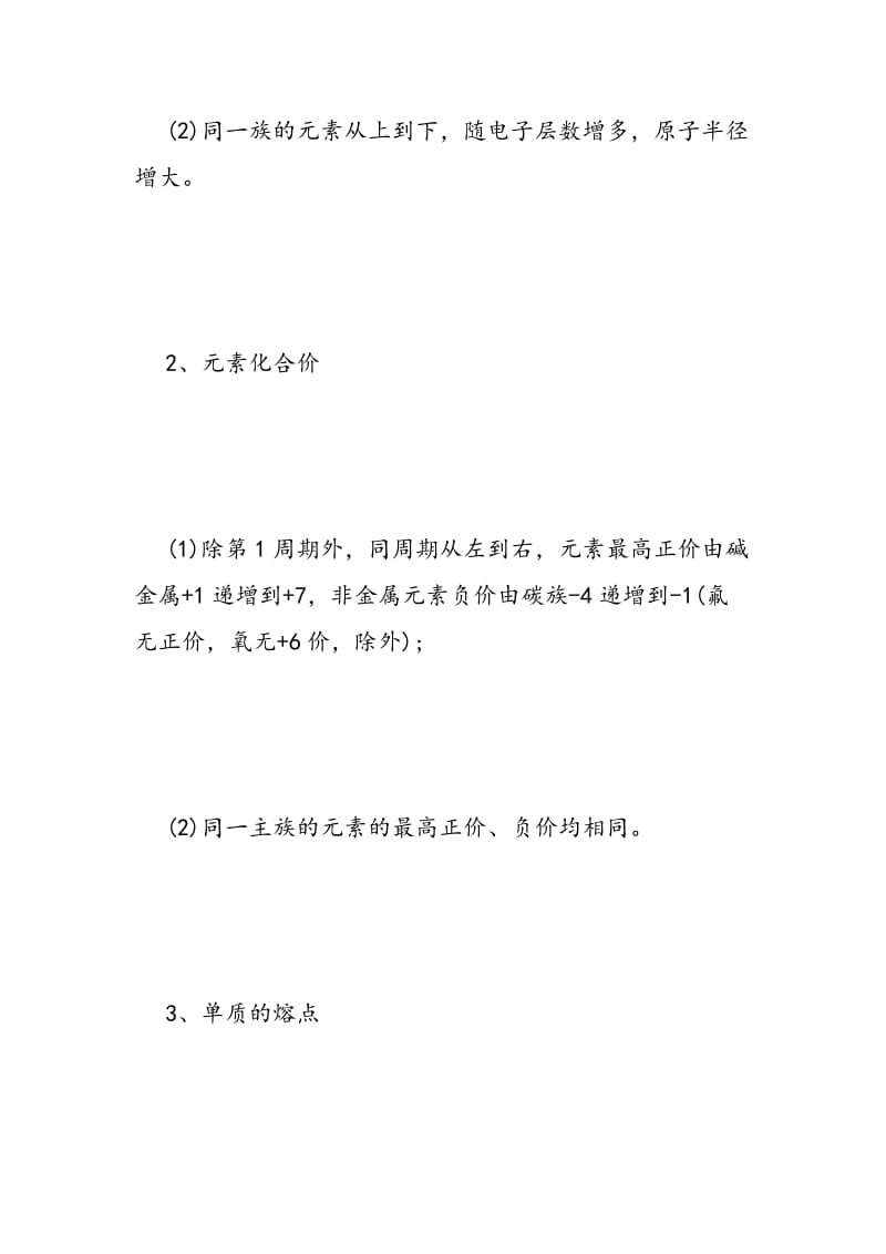 化学元素周期表有哪些规律.doc_第2页